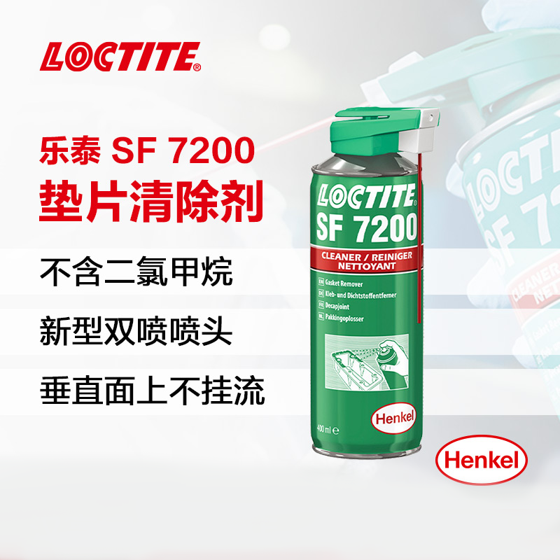 樂(lè)泰 SF7200墊片清除劑