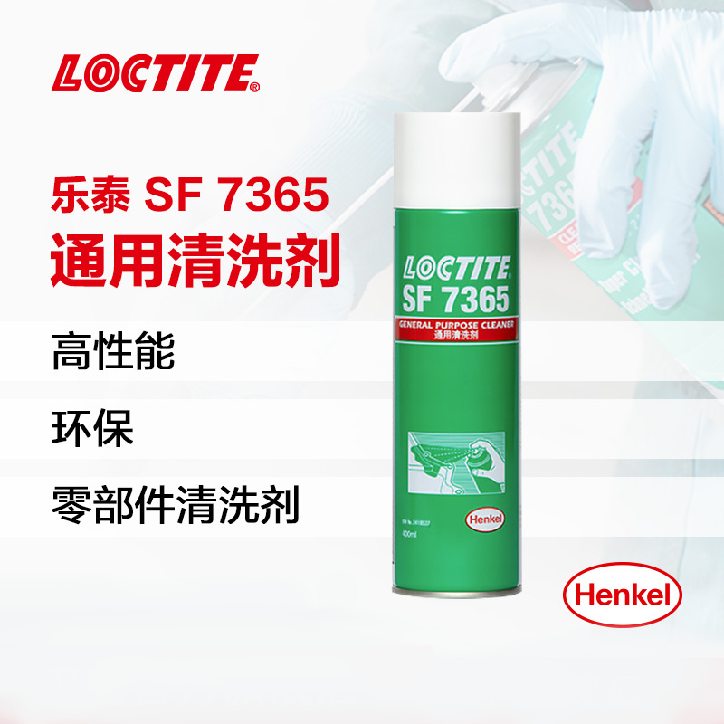 樂(lè)泰SF7365零部件清洗劑