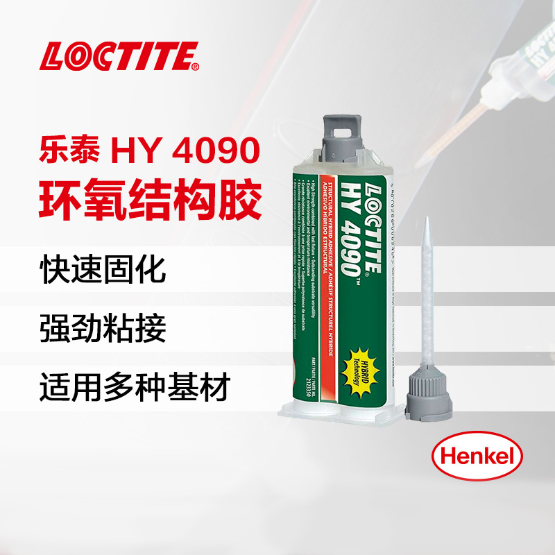 樂(lè)泰HY 4090通用型粘合劑
